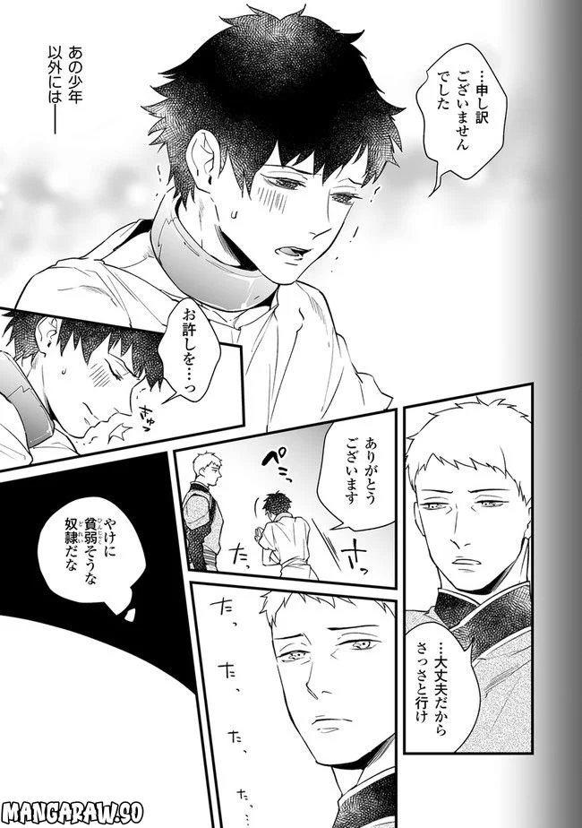 異世界で奴隷になりましたがご主人さまは私に欲情しません 第8.2話 - Trang 2