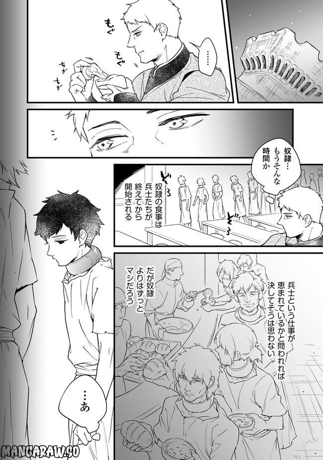 異世界で奴隷になりましたがご主人さまは私に欲情しません 第8.2話 - Trang 3