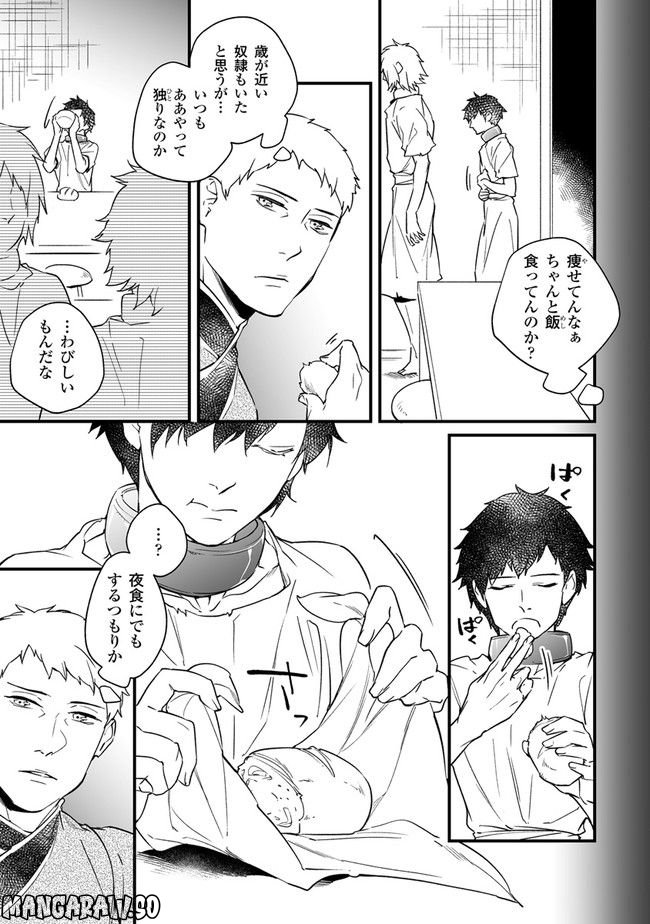 異世界で奴隷になりましたがご主人さまは私に欲情しません 第8.2話 - Trang 4