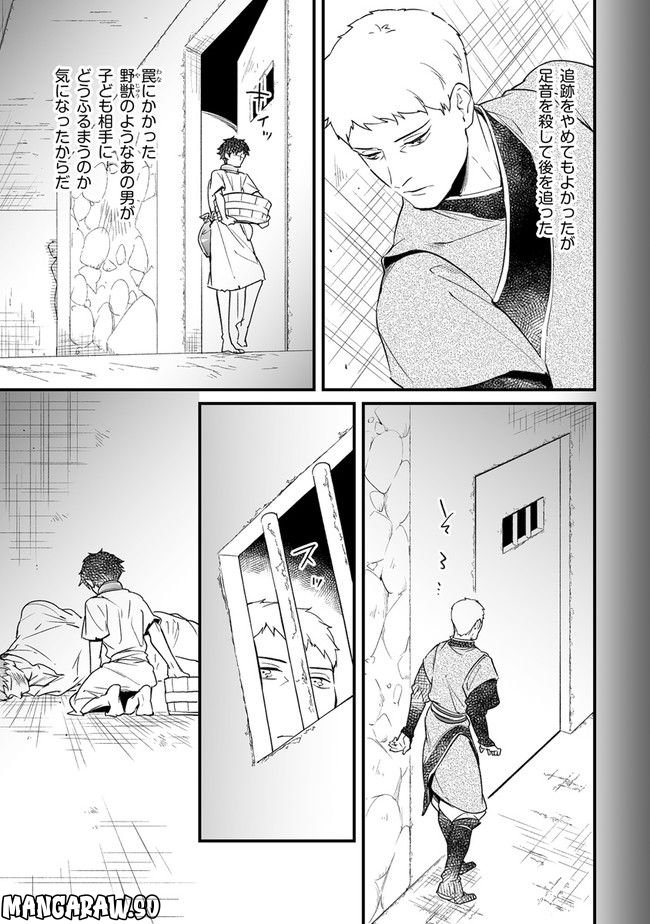異世界で奴隷になりましたがご主人さまは私に欲情しません 第8.2話 - Trang 6