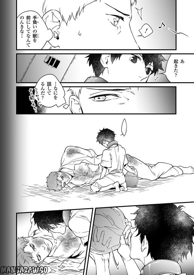 異世界で奴隷になりましたがご主人さまは私に欲情しません 第8.2話 - Trang 7
