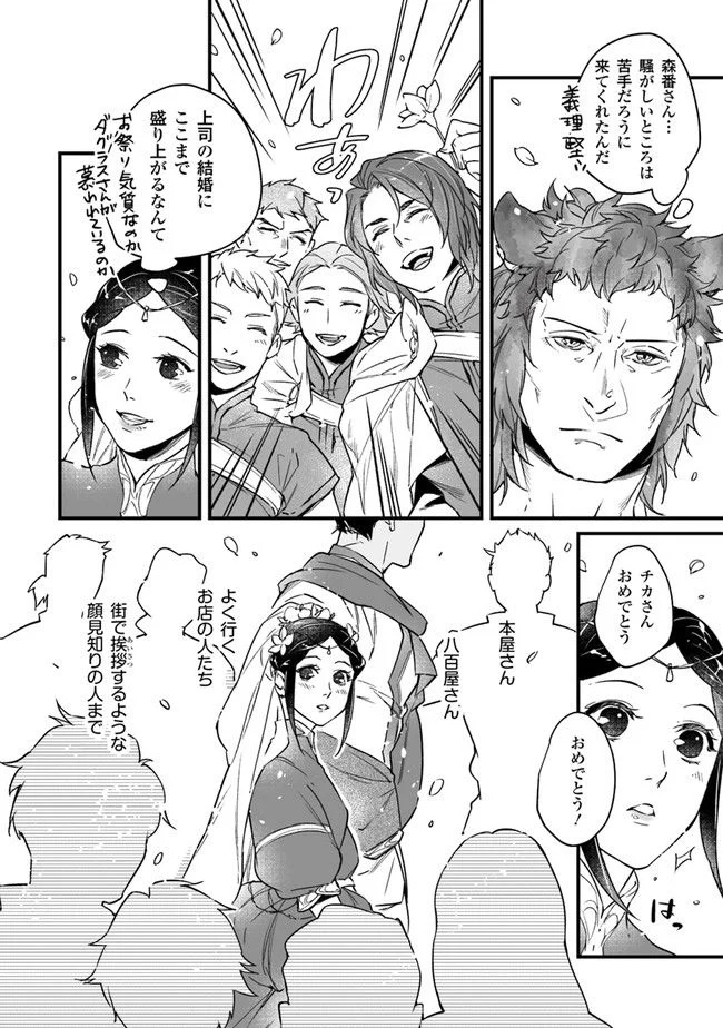 異世界で奴隷になりましたがご主人さまは私に欲情しません 第10.4話 - Trang 1