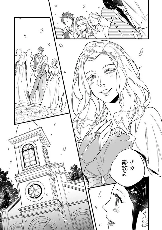 異世界で奴隷になりましたがご主人さまは私に欲情しません 第10.4話 - Trang 2