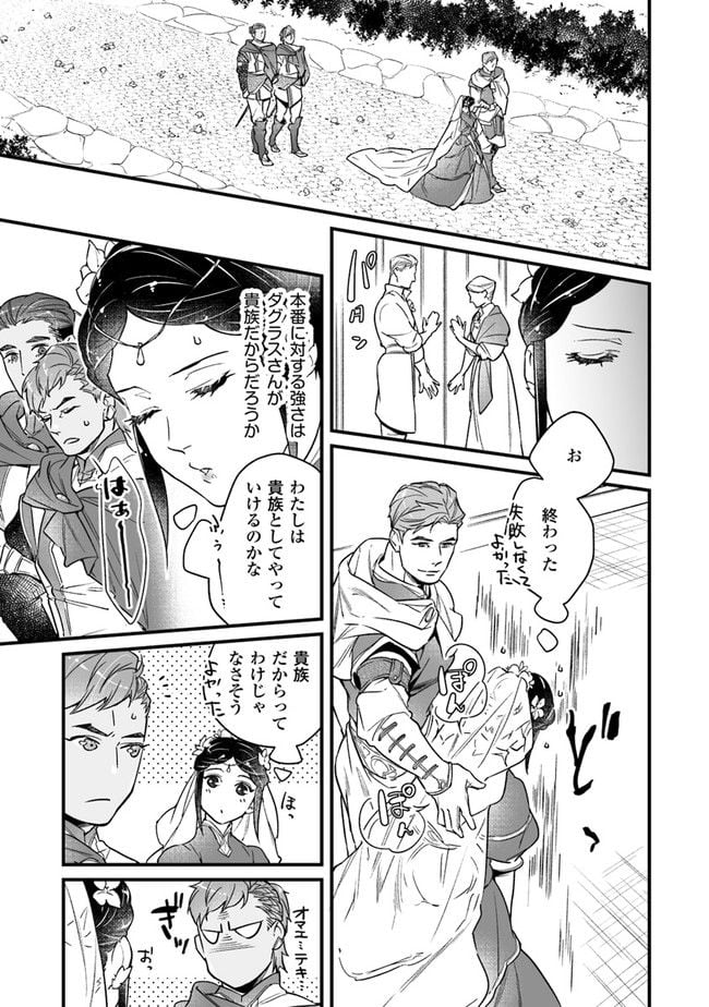異世界で奴隷になりましたがご主人さまは私に欲情しません 第10.4話 - Trang 4