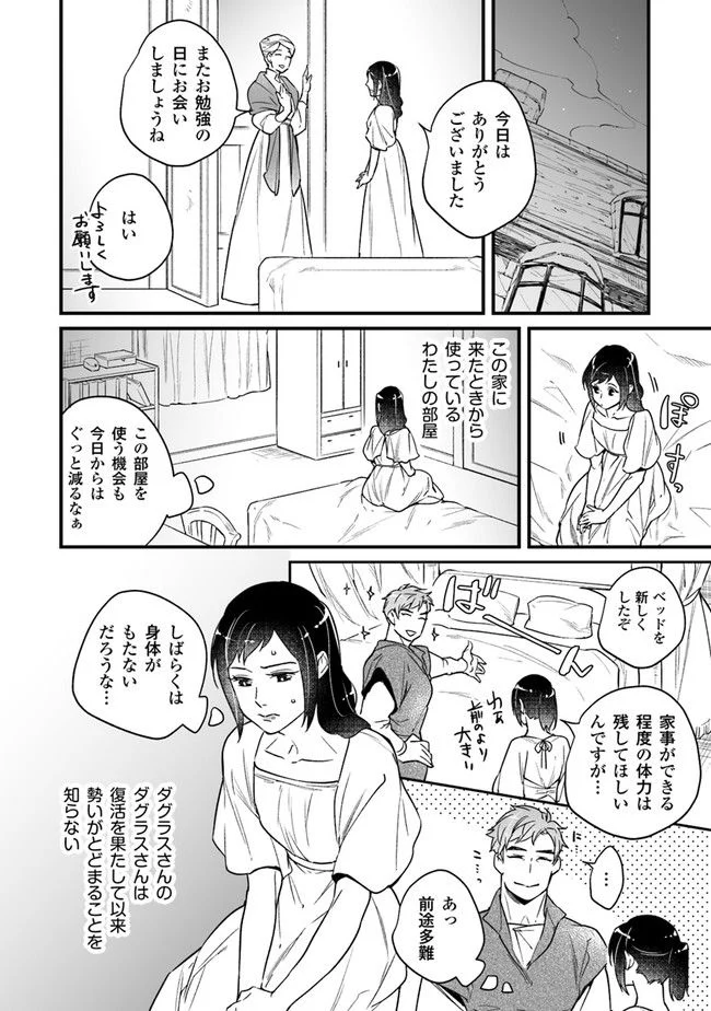 異世界で奴隷になりましたがご主人さまは私に欲情しません 第10.4話 - Trang 5