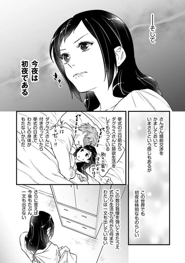 異世界で奴隷になりましたがご主人さまは私に欲情しません 第10.4話 - Trang 6