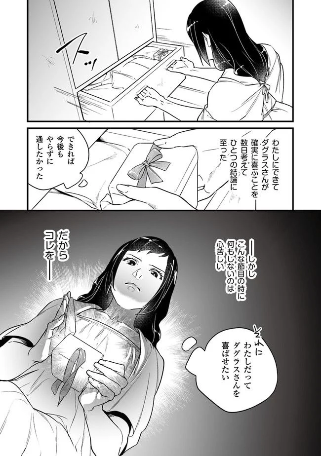 異世界で奴隷になりましたがご主人さまは私に欲情しません 第10.4話 - Trang 7