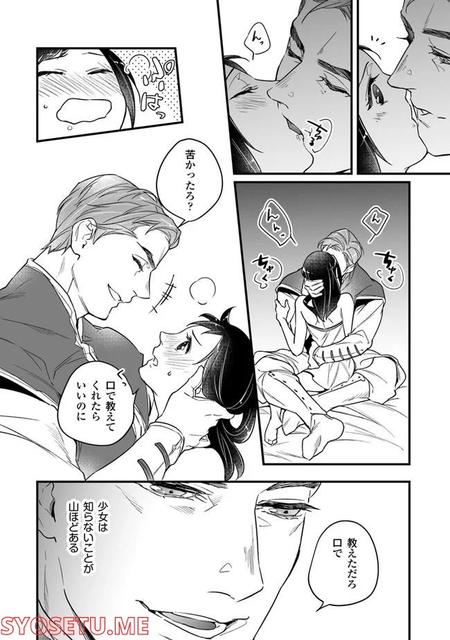 異世界で奴隷になりましたがご主人さまは私に欲情しません 第11.2話 - Trang 1