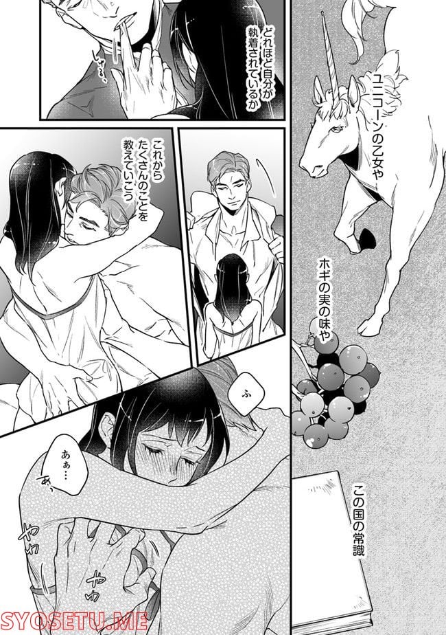 異世界で奴隷になりましたがご主人さまは私に欲情しません 第11.2話 - Trang 2