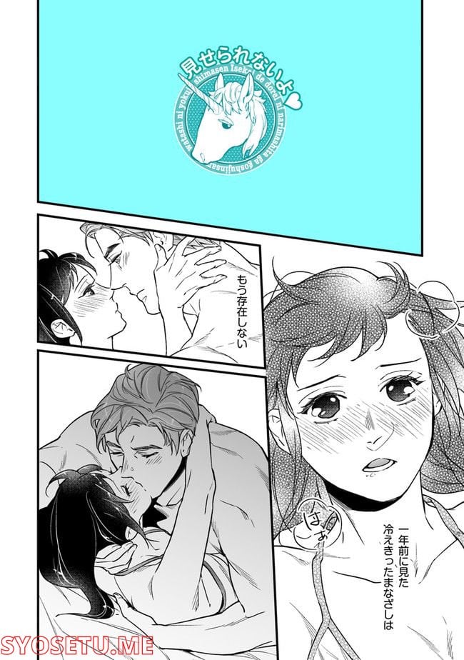 異世界で奴隷になりましたがご主人さまは私に欲情しません 第11.2話 - Trang 3