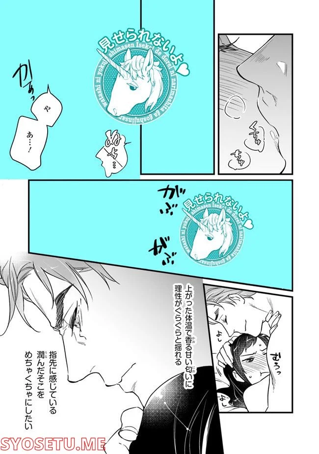 異世界で奴隷になりましたがご主人さまは私に欲情しません 第11.2話 - Trang 4