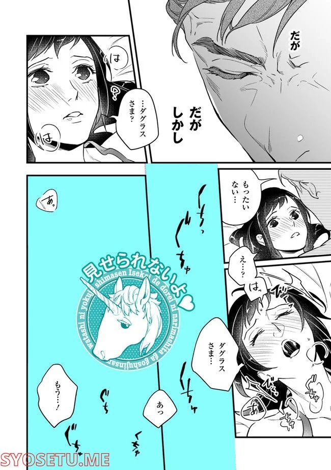 異世界で奴隷になりましたがご主人さまは私に欲情しません 第11.2話 - Trang 5