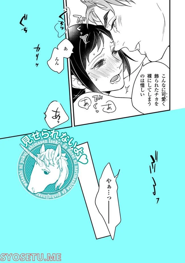 異世界で奴隷になりましたがご主人さまは私に欲情しません 第11.2話 - Trang 6