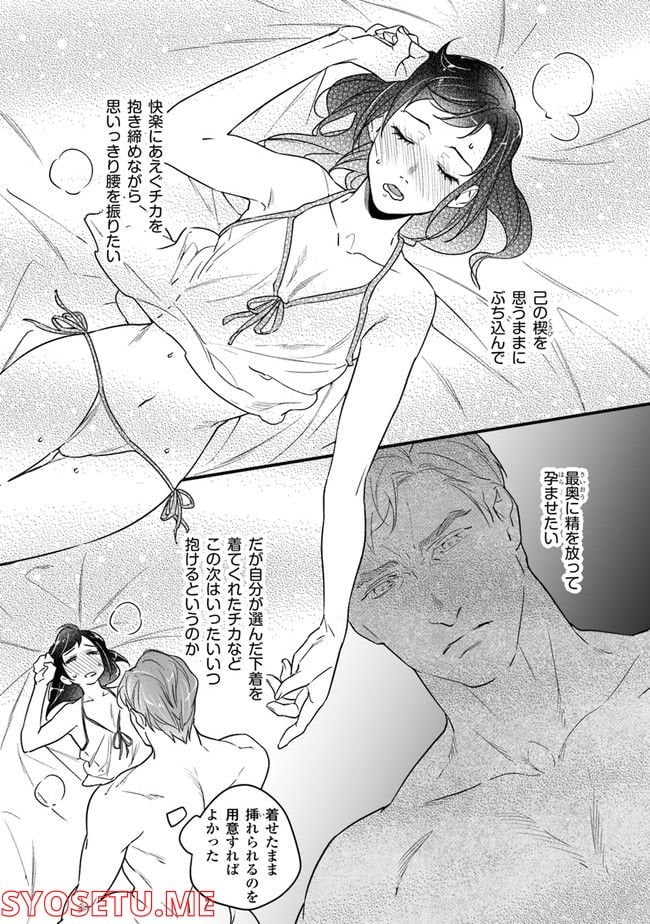 異世界で奴隷になりましたがご主人さまは私に欲情しません 第11.2話 - Trang 7