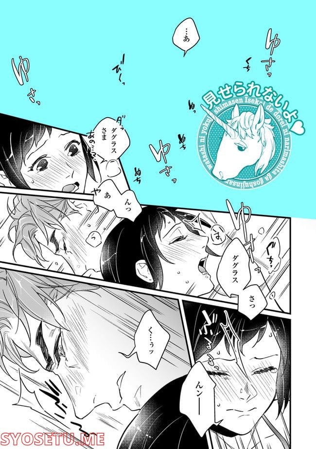 異世界で奴隷になりましたがご主人さまは私に欲情しません 第11.3話 - Trang 1
