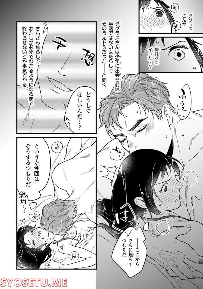 異世界で奴隷になりましたがご主人さまは私に欲情しません 第11.3話 - Trang 2