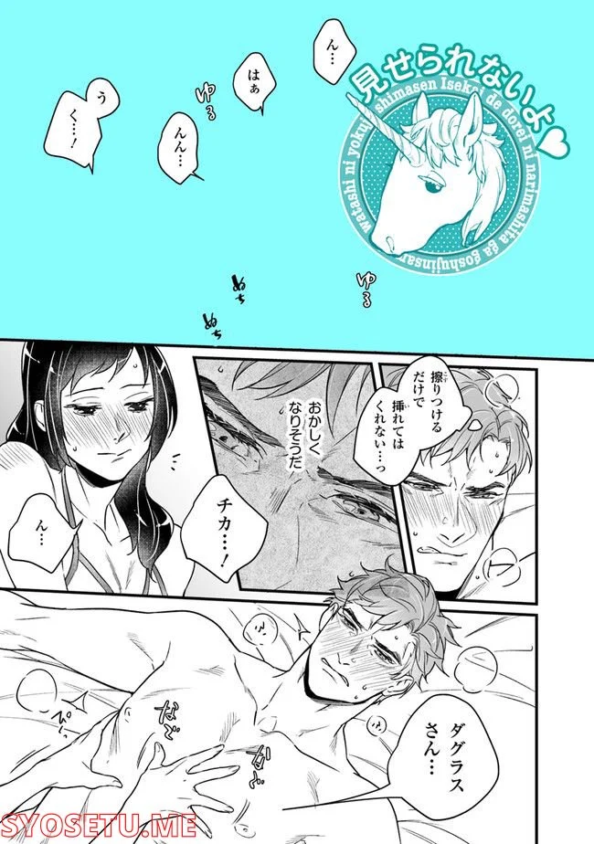 異世界で奴隷になりましたがご主人さまは私に欲情しません 第11.3話 - Trang 5