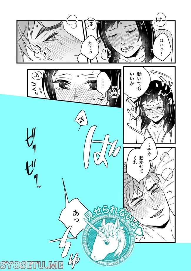 異世界で奴隷になりましたがご主人さまは私に欲情しません 第11.4話 - Trang 2