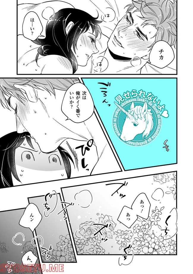 異世界で奴隷になりましたがご主人さまは私に欲情しません 第11.4話 - Trang 4