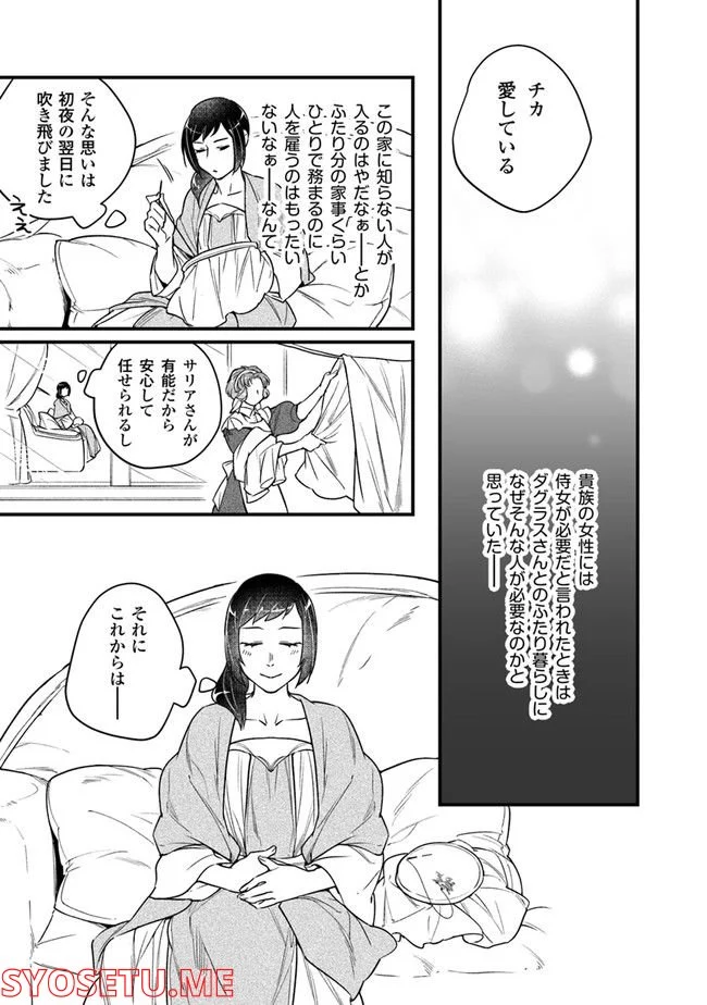 異世界で奴隷になりましたがご主人さまは私に欲情しません 第11.4話 - Trang 6