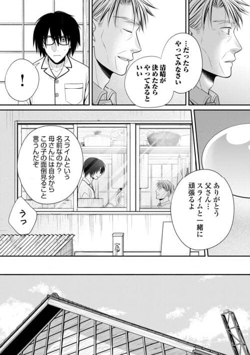 実家の銭湯にスライムが棲みついてる件 - 第4話 - Page 19