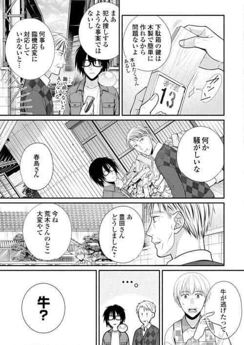 実家の銭湯にスライムが棲みついてる件 - 第5話 - Page 3