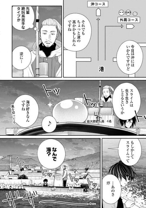 実家の銭湯にスライムが棲みついてる件 - 第6話 - Page 2