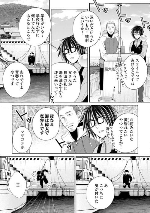 実家の銭湯にスライムが棲みついてる件 - 第6話 - Page 11