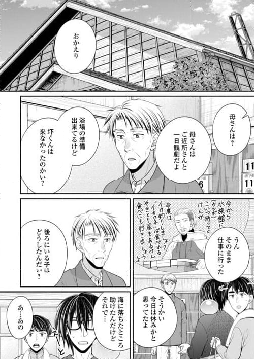 実家の銭湯にスライムが棲みついてる件 - 第6話 - Page 18