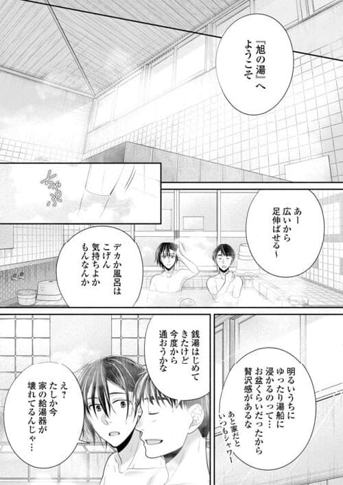 実家の銭湯にスライムが棲みついてる件 - 第6話 - Page 20