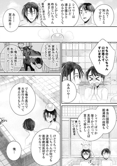 実家の銭湯にスライムが棲みついてる件 - 第6話 - Page 21