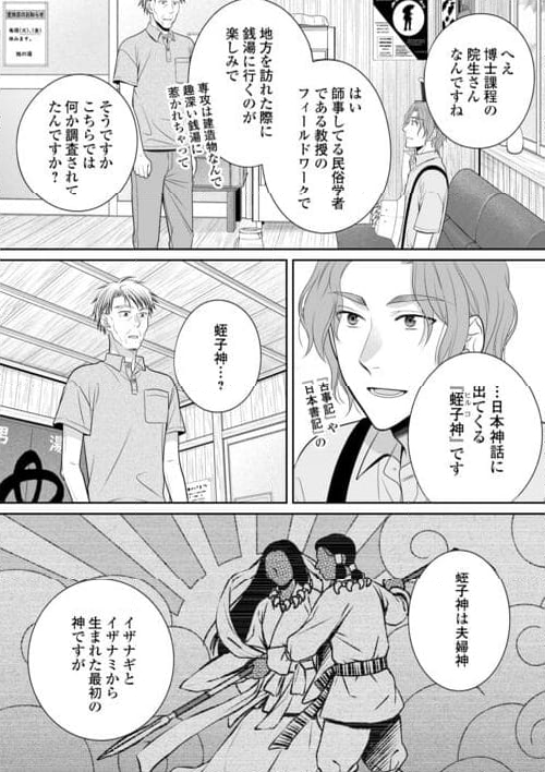 実家の銭湯にスライムが棲みついてる件 - 第6話 - Page 28