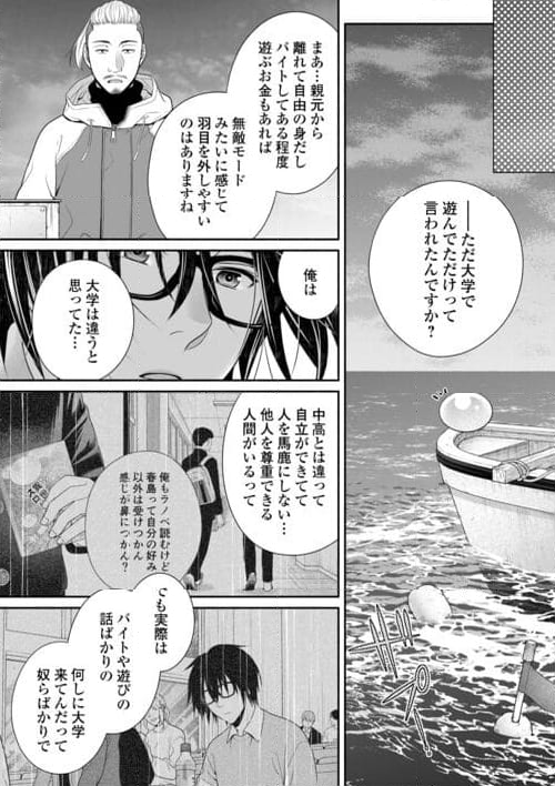 実家の銭湯にスライムが棲みついてる件 - 第6話 - Page 4