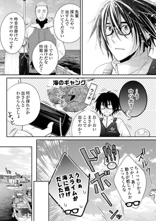 実家の銭湯にスライムが棲みついてる件 - 第6話 - Page 10