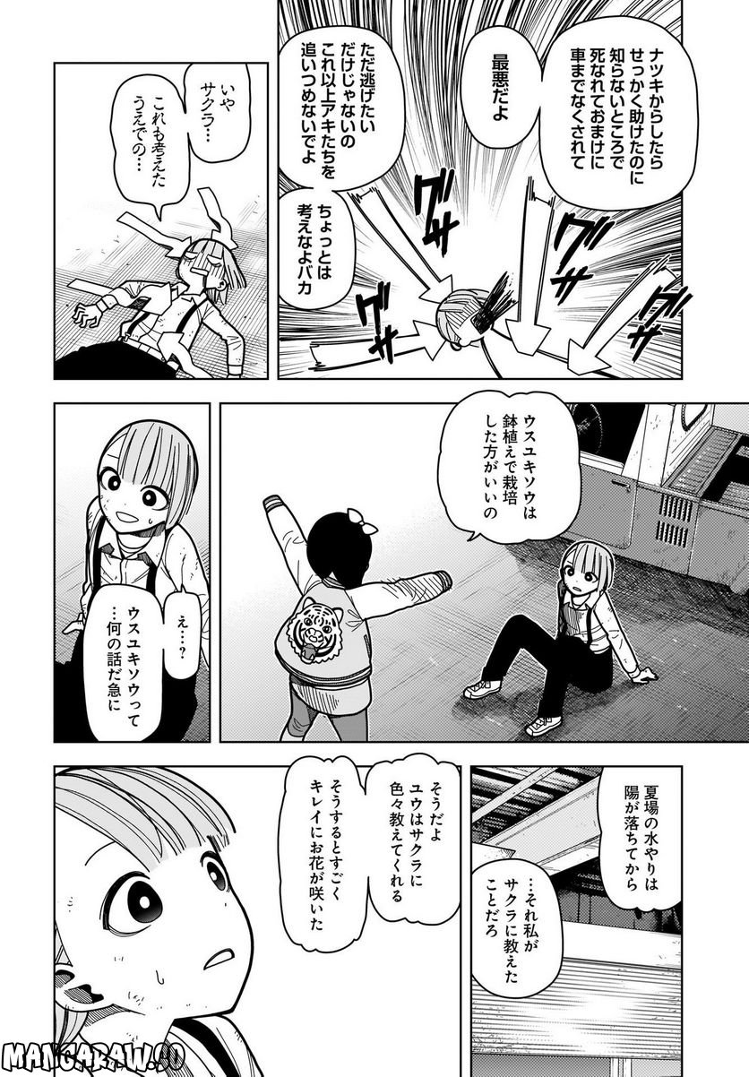 #ゾンビさがしてます - 第6話 - Page 12