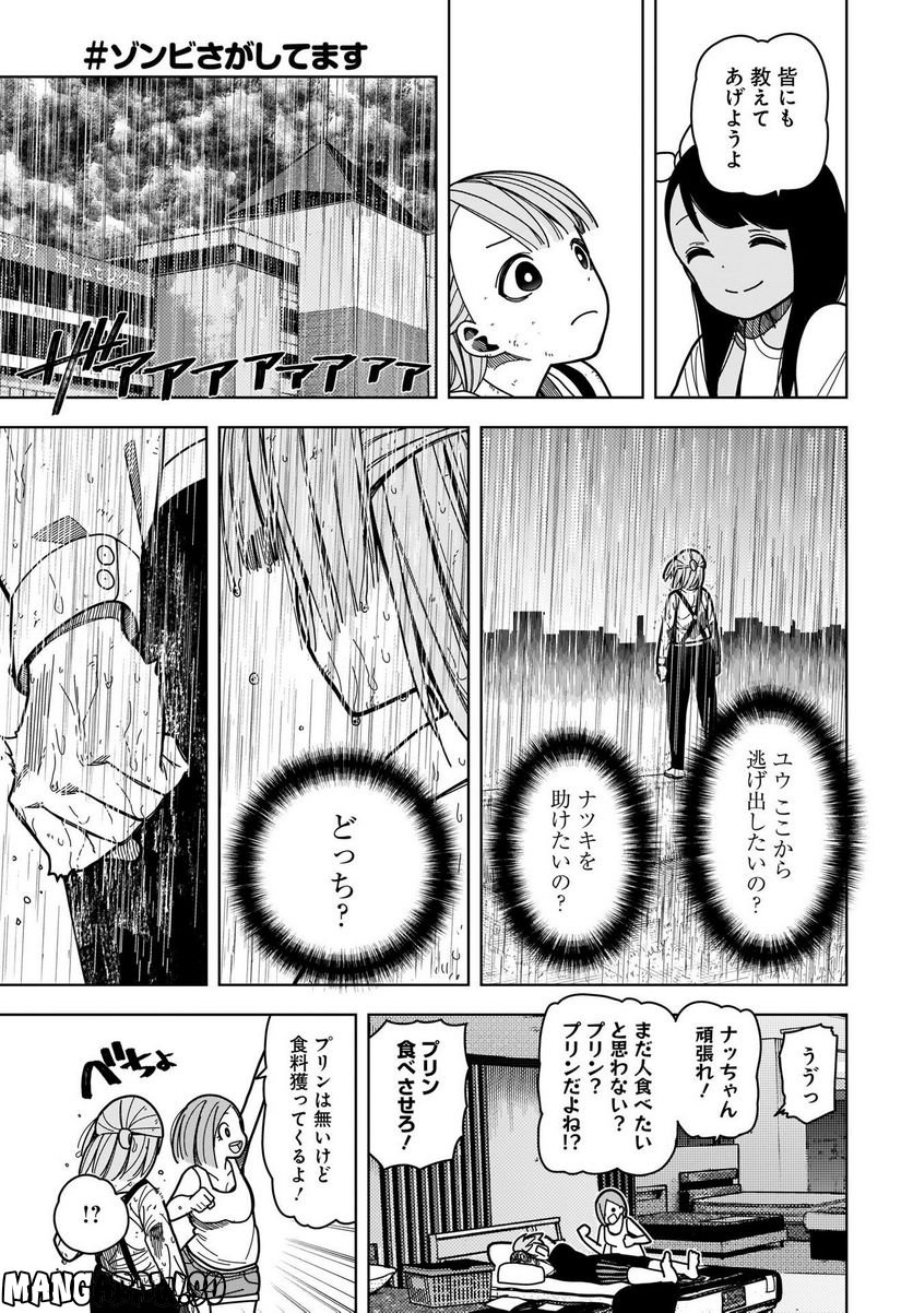 #ゾンビさがしてます - 第6話 - Page 13