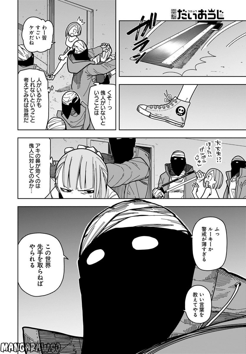 #ゾンビさがしてます - 第7話 - Page 12