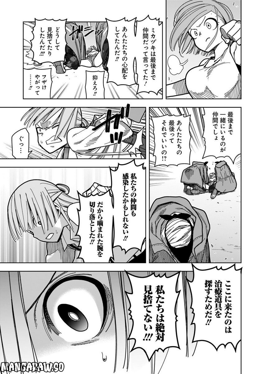 #ゾンビさがしてます - 第7話 - Page 17