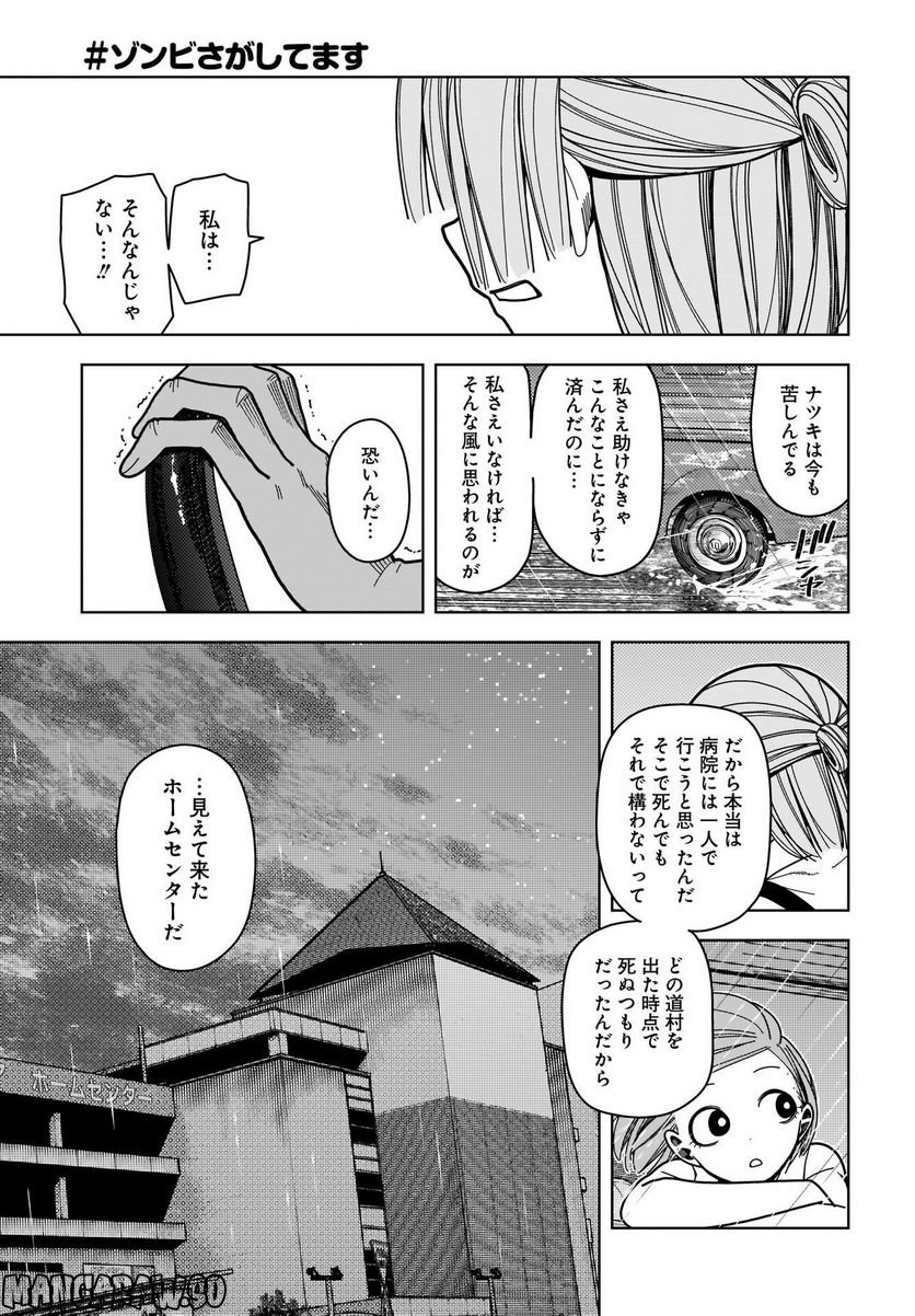 #ゾンビさがしてます - 第7話 - Page 21