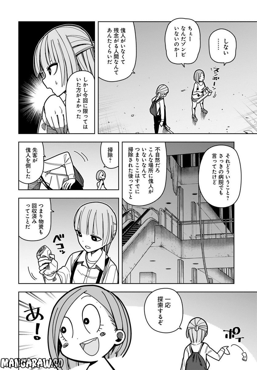 #ゾンビさがしてます - 第7話 - Page 4