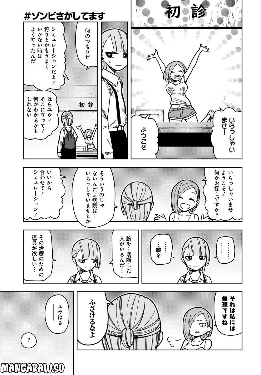 #ゾンビさがしてます - 第7話 - Page 5