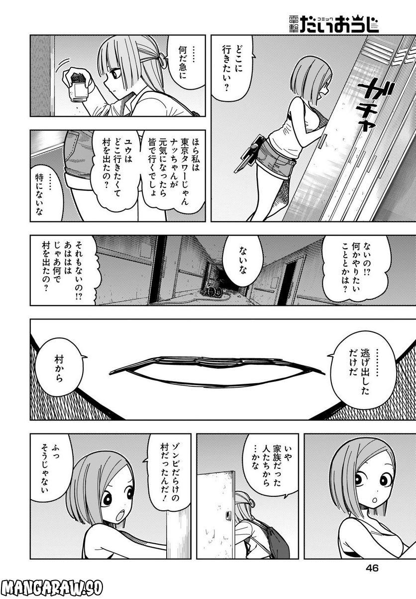 #ゾンビさがしてます - 第7話 - Page 6