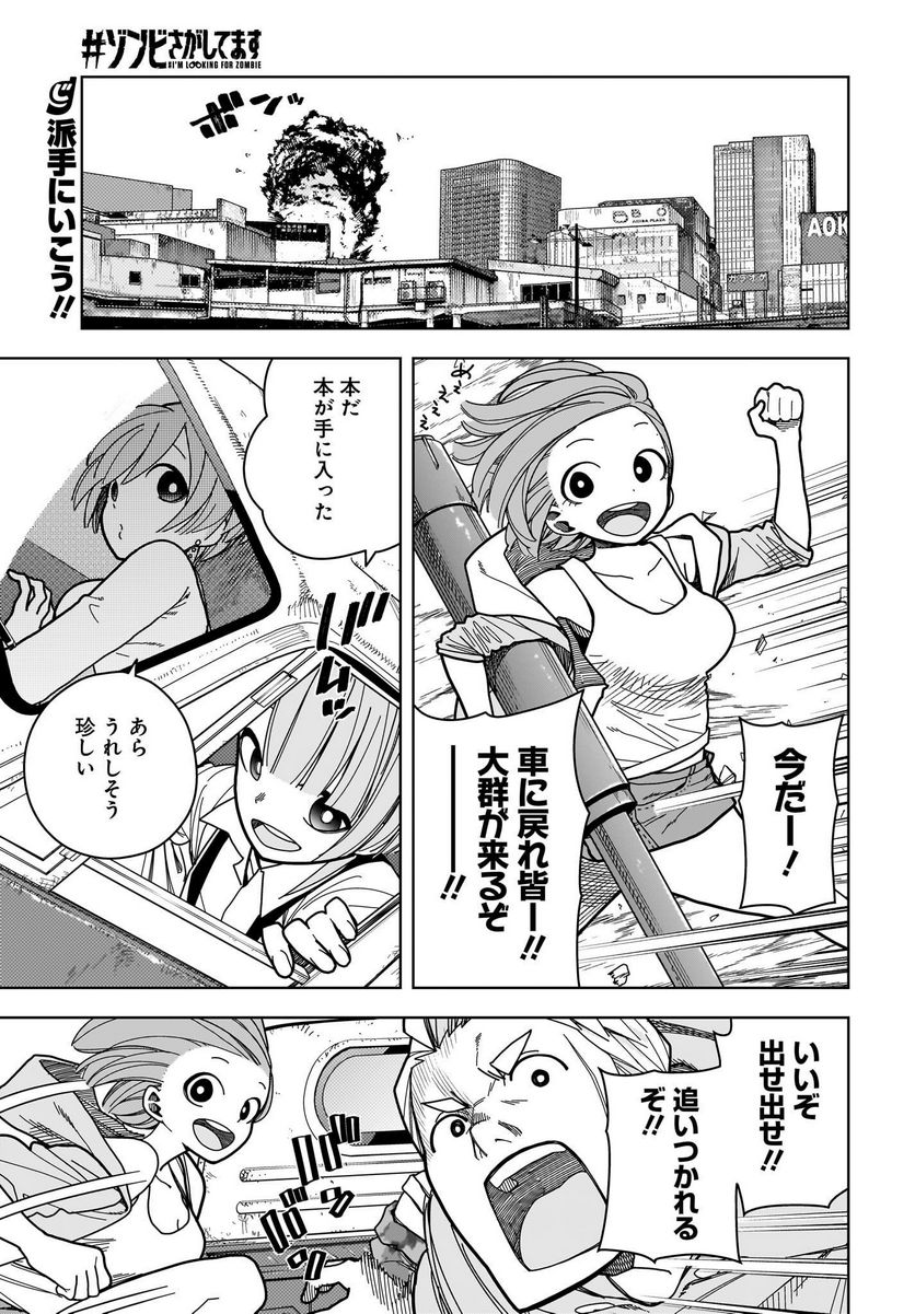 #ゾンビさがしてます - 第10話 - Page 1