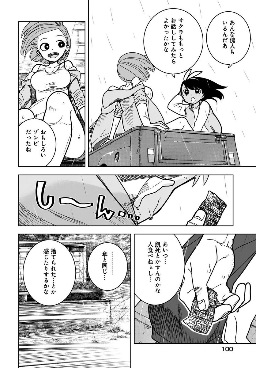 #ゾンビさがしてます - 第10話 - Page 18