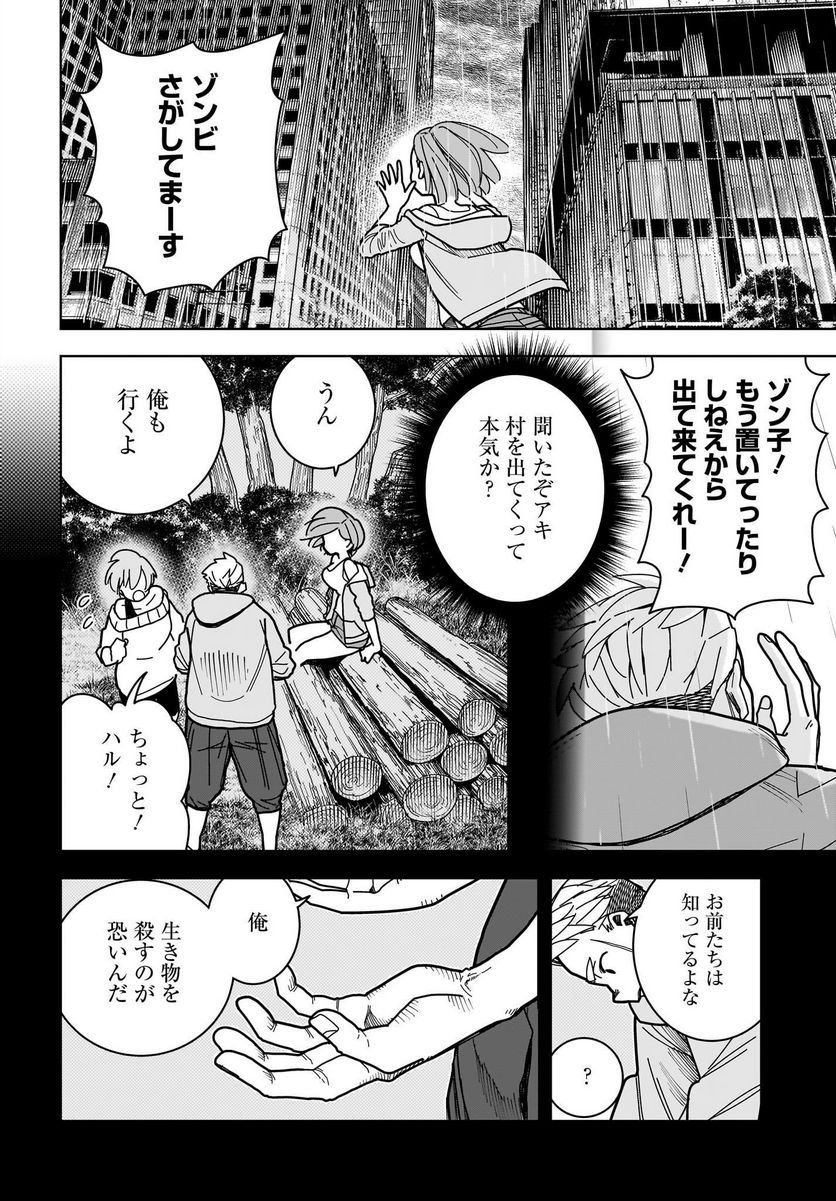 #ゾンビさがしてます - 第10話 - Page 22