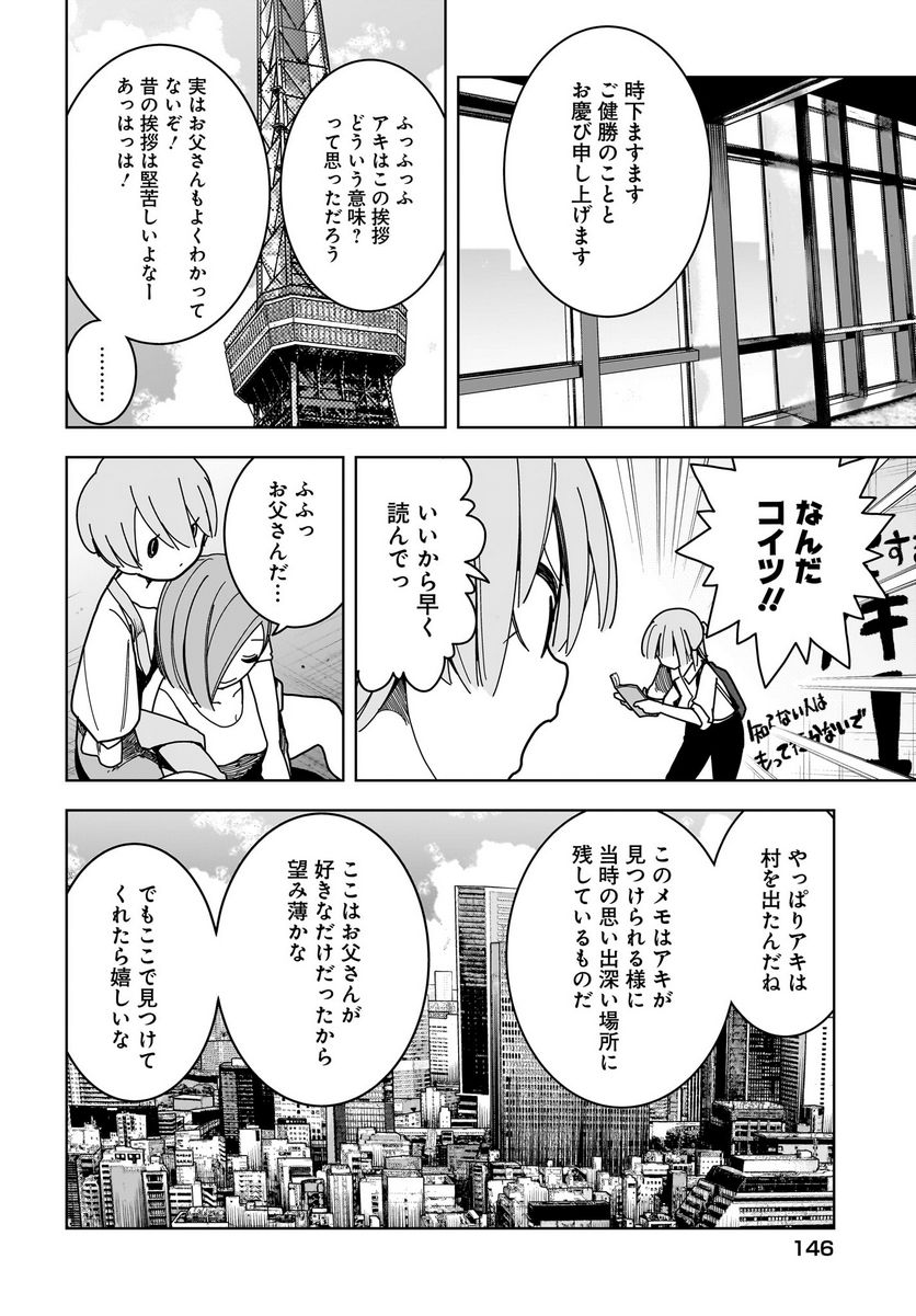 #ゾンビさがしてます - 第13話 - Page 12