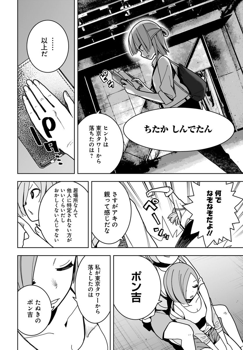 #ゾンビさがしてます - 第13話 - Page 14