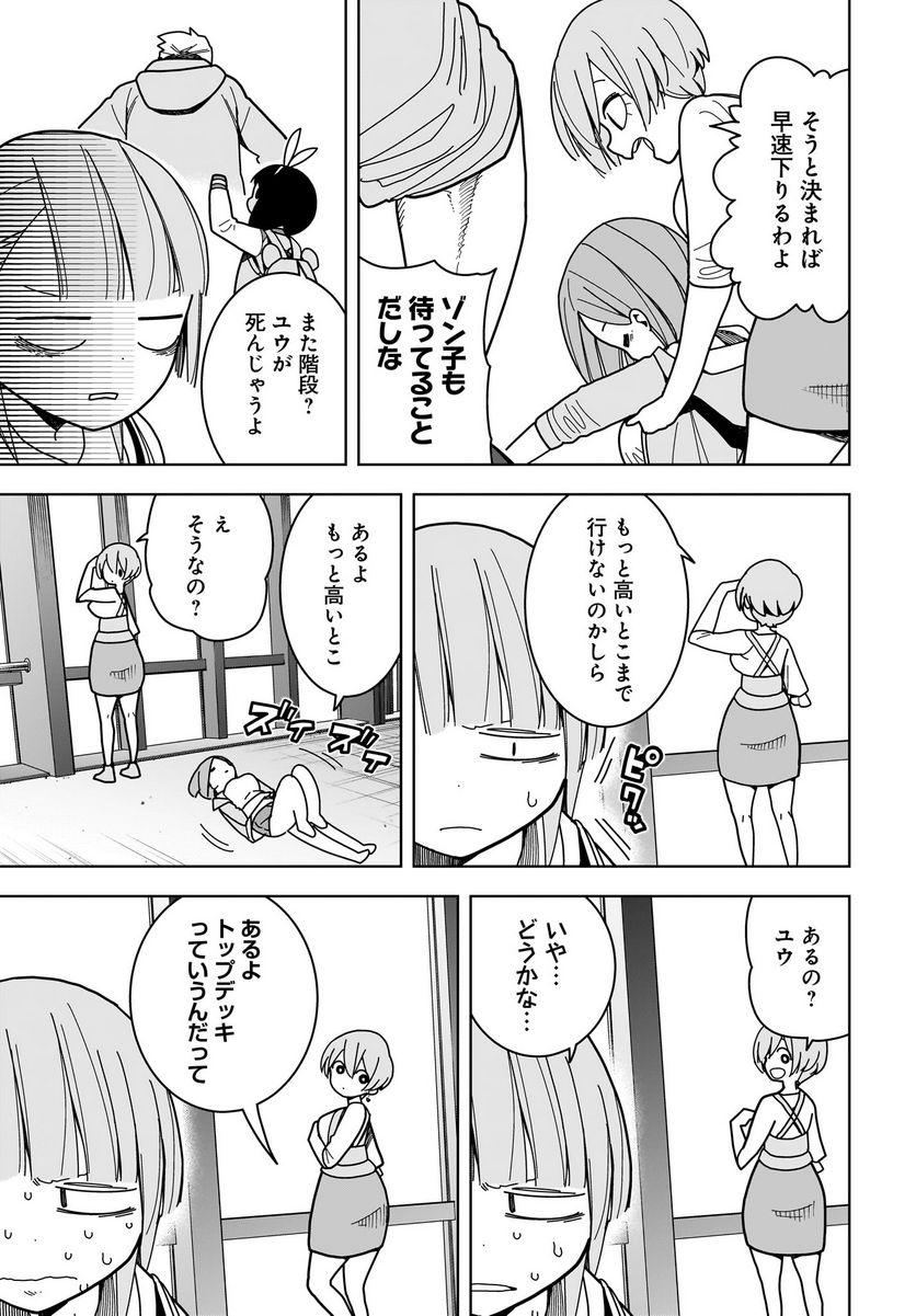 #ゾンビさがしてます - 第13話 - Page 17