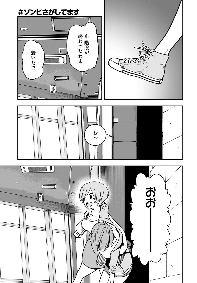 #ゾンビさがしてます - 第13話 - Page 3