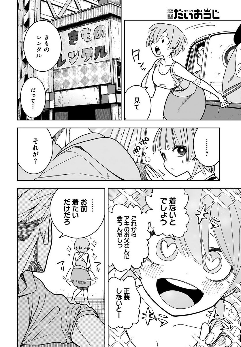 #ゾンビさがしてます - 第14話 - Page 6